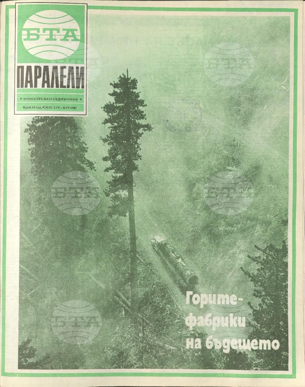 Паралели 1 - 52 брой 1987 година