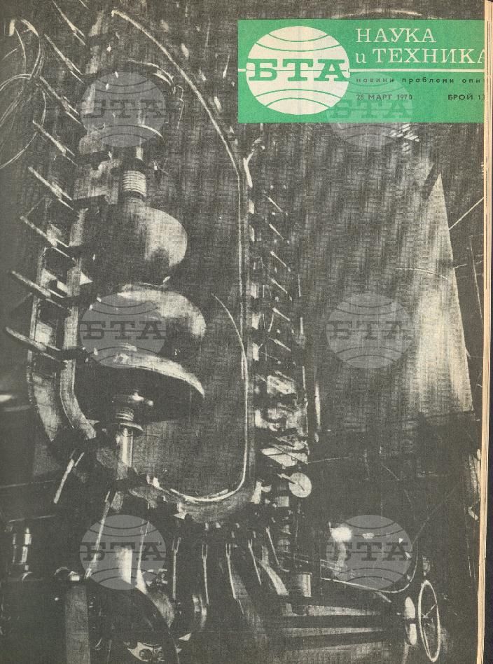 Наука и техника 1 - 52 брой 1970 година