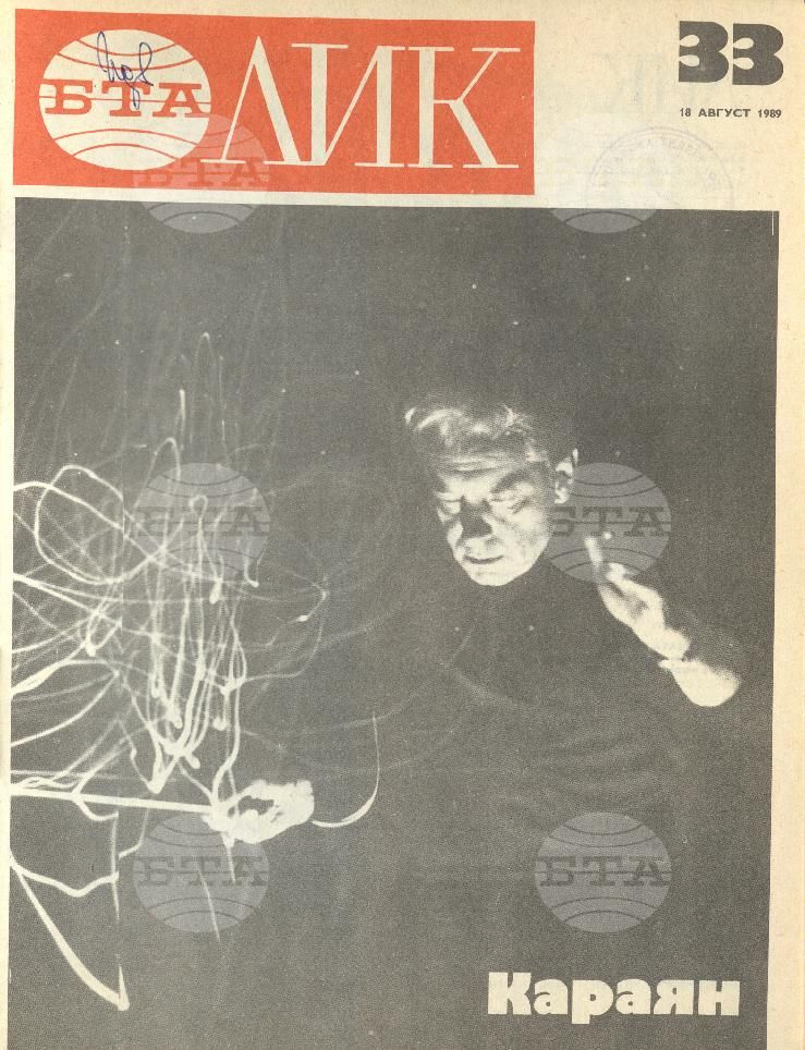 ЛИК 1 - 52 брой 1989 година