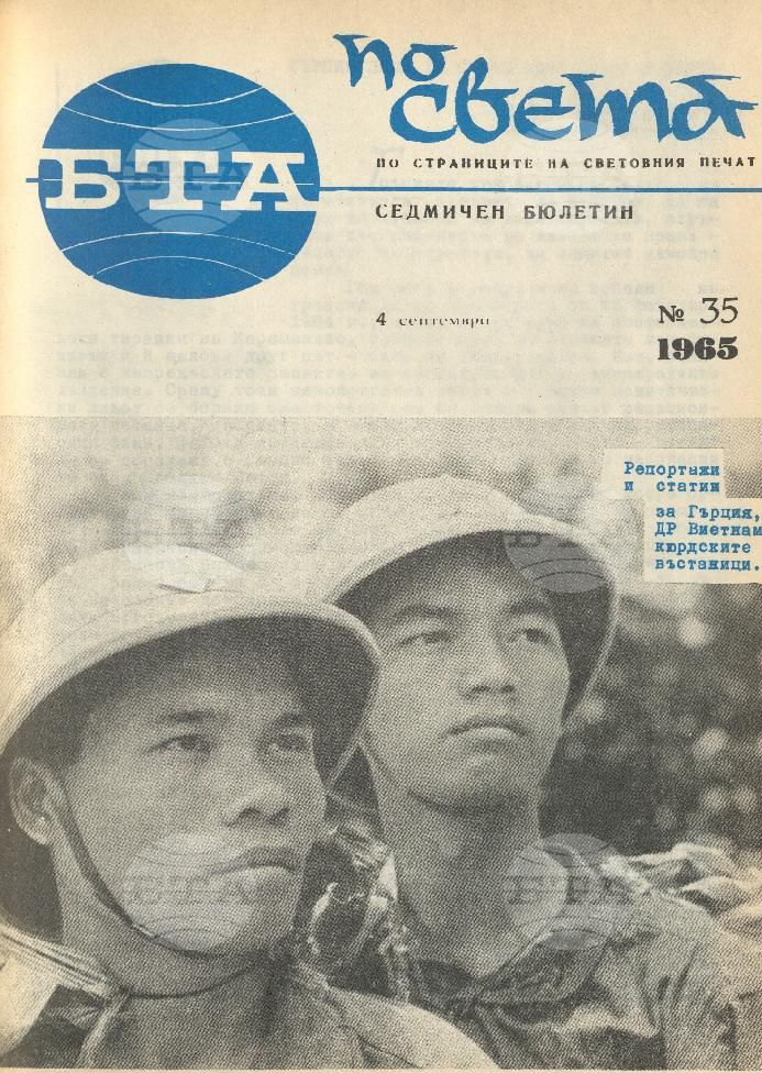 По света 1 - 52 брой 1965 година