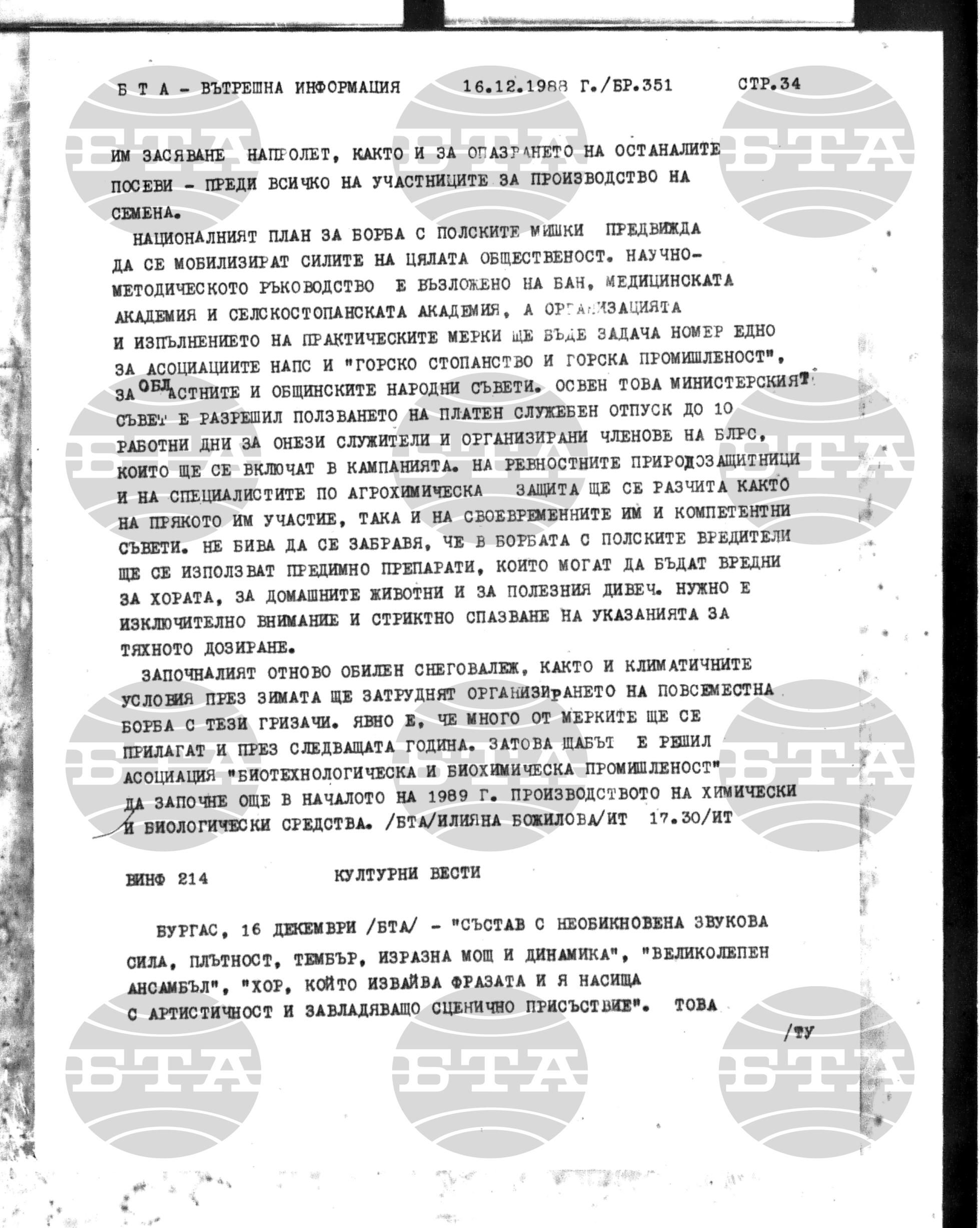 Вътрешна информация 16 декември - 26 декември 1988