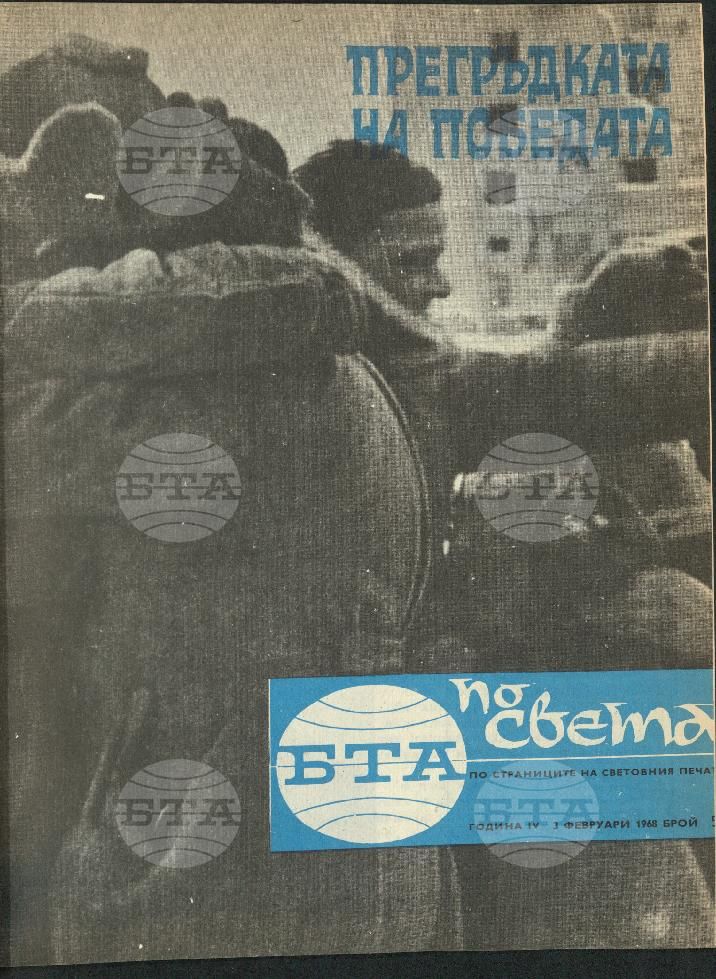 По света 1 - 52 брой 1968 година