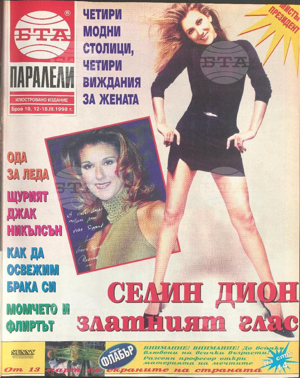 Паралели 1 - 52 брой 1998 година