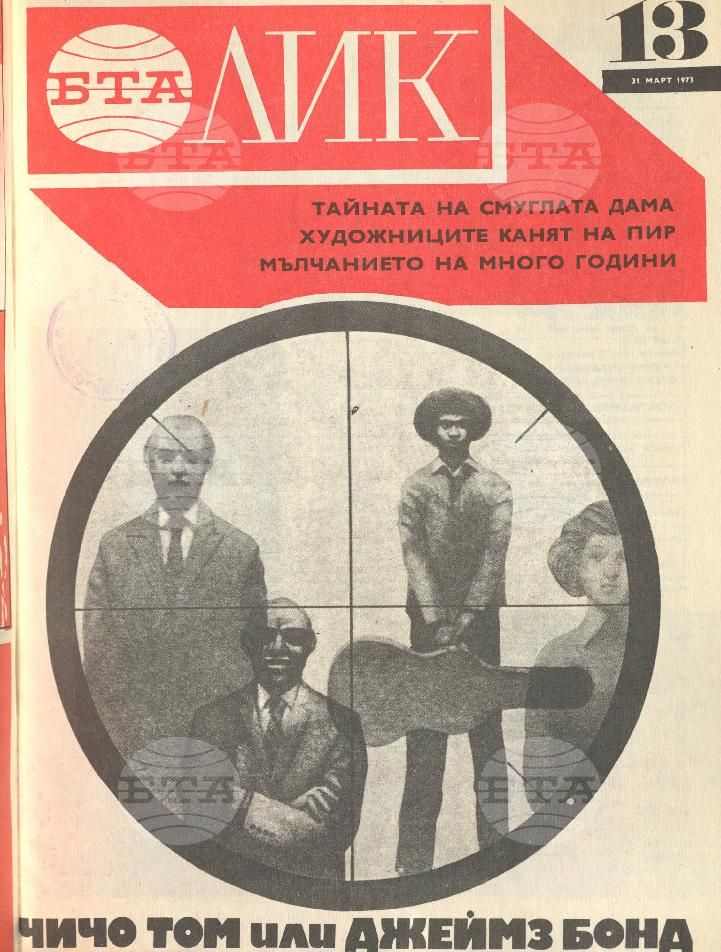 ЛИК 1 - 52 брой 1973 година