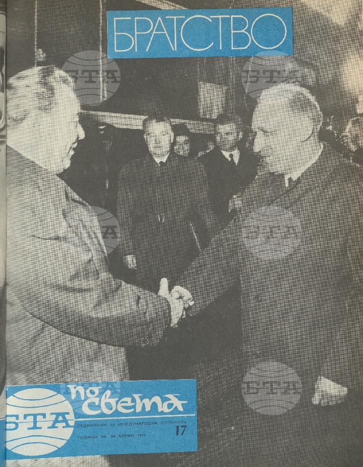 По света 1 - 52 брой 1971 година