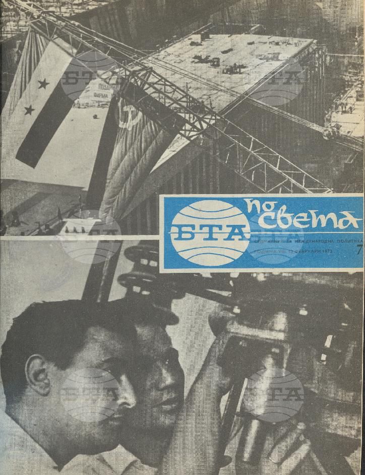 По света 1 - 52 брой 1972 година