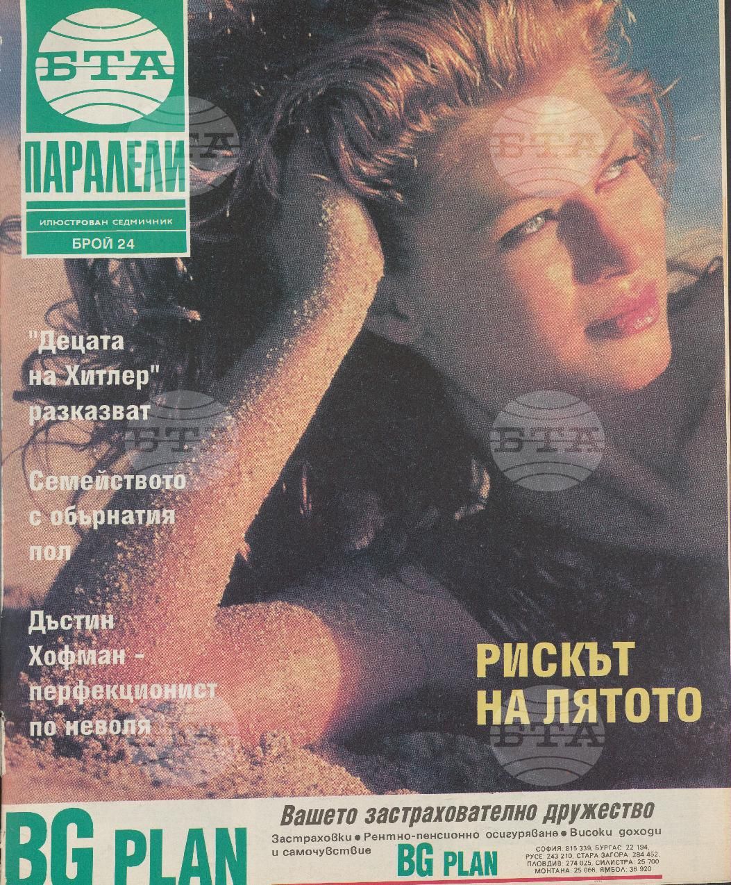 Паралели 1 - 52 брой 1993 година
