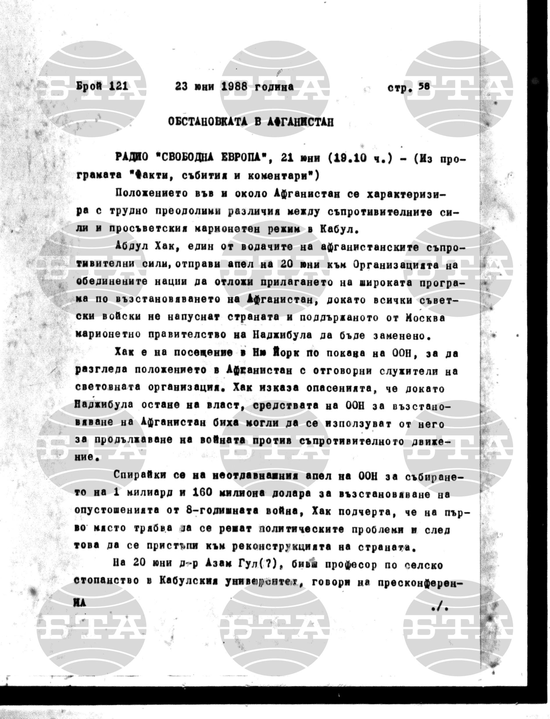 Институт за съвременни и социални теории 23 юни - 24 юни 1988