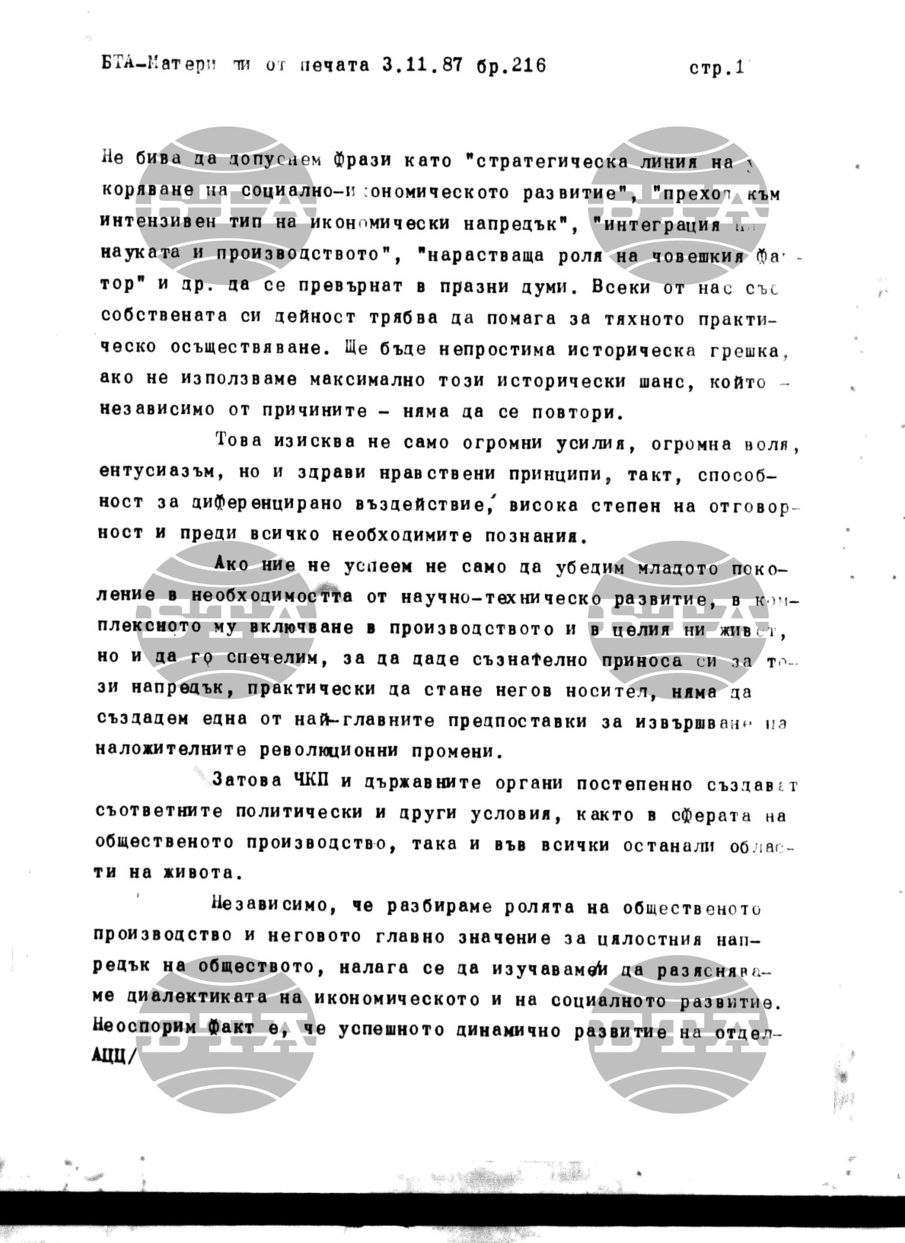 Чуждестранен печат. Явен 3 ноември - 9 ноември 1987