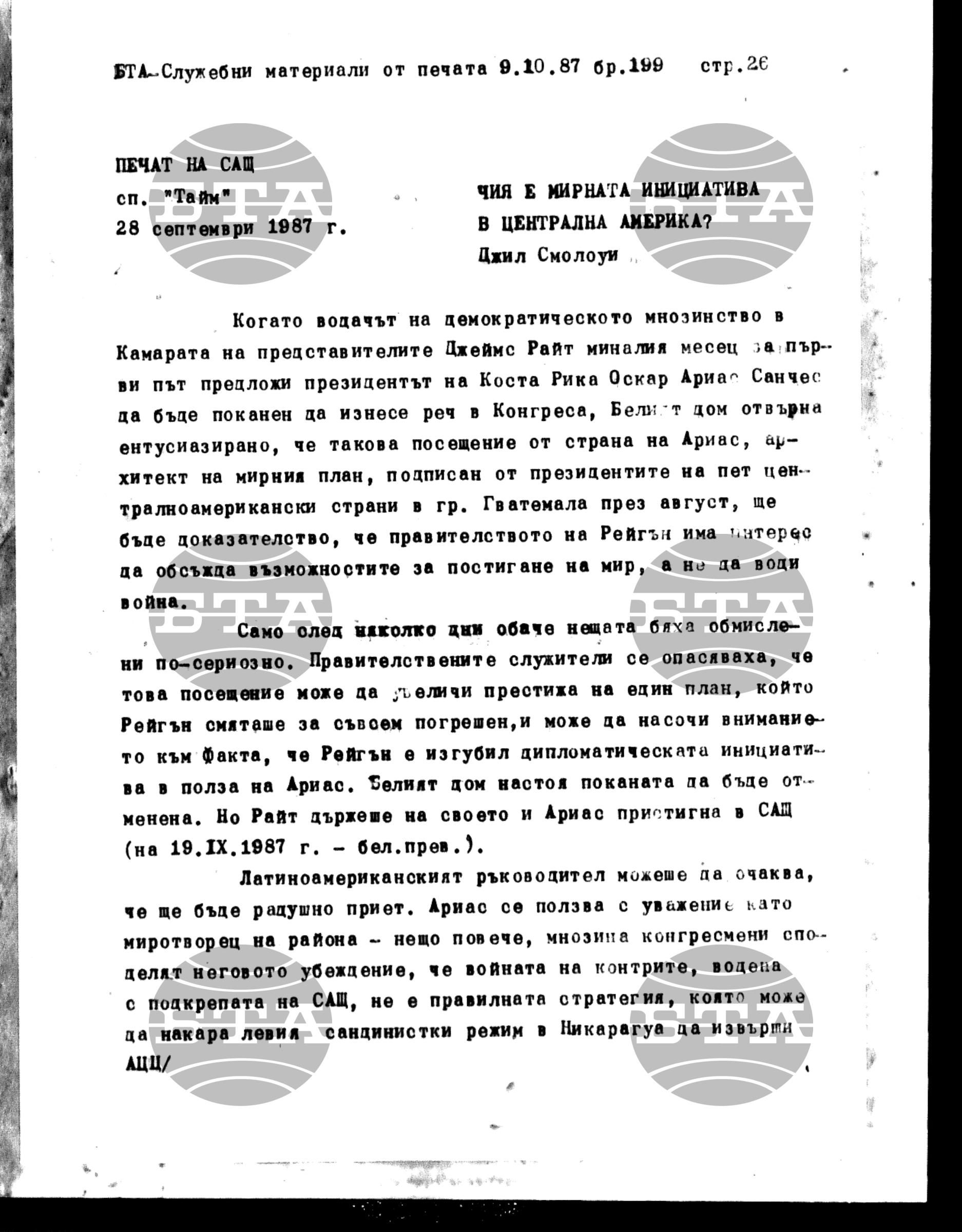Чуждестранен печат. Служебен 9 октомври - 15 октомври 1987