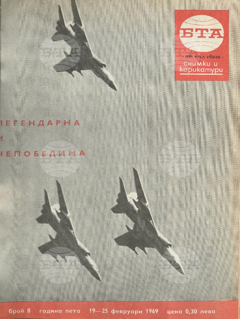 Светът в снимки и карикатури 1-52 брой 1969 година