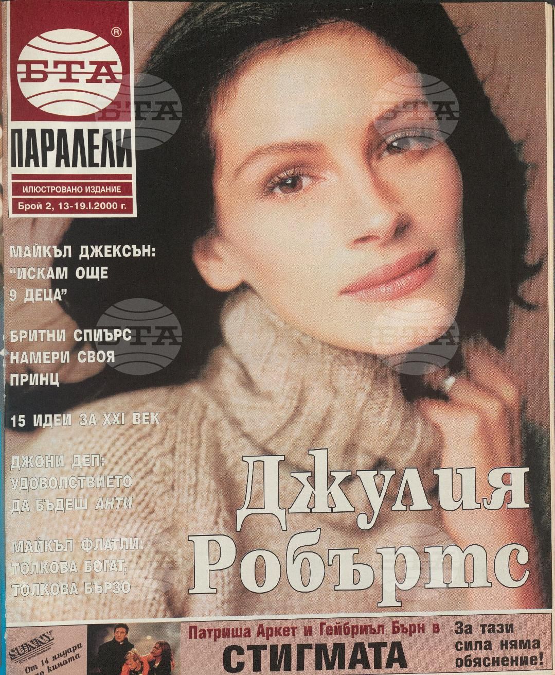 Паралели 1 - 52 брой 2000 година