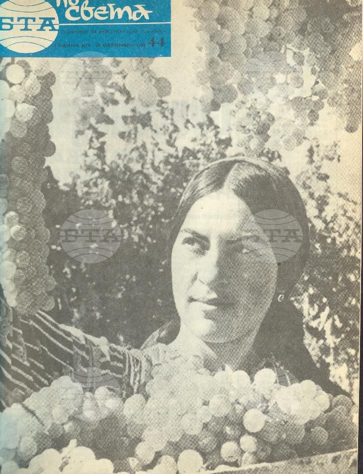 По света 1 - 52 брой 1978 година