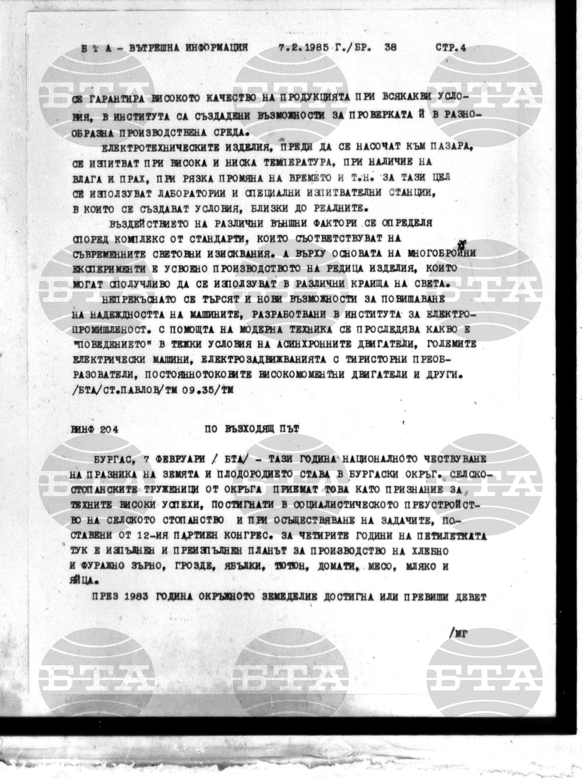 Вътрешна информация 7 февруари - 10 февруари 1985