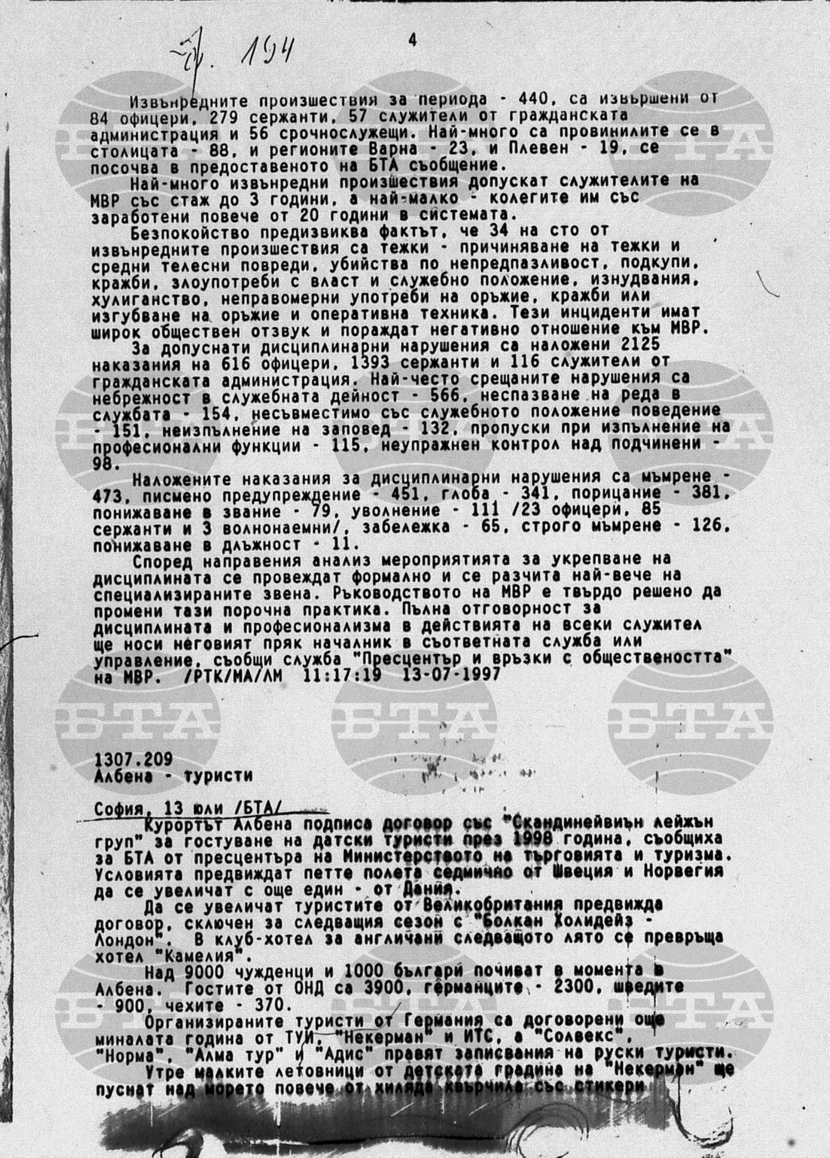Вътрешна информация 13 юли - 16 юли 1997