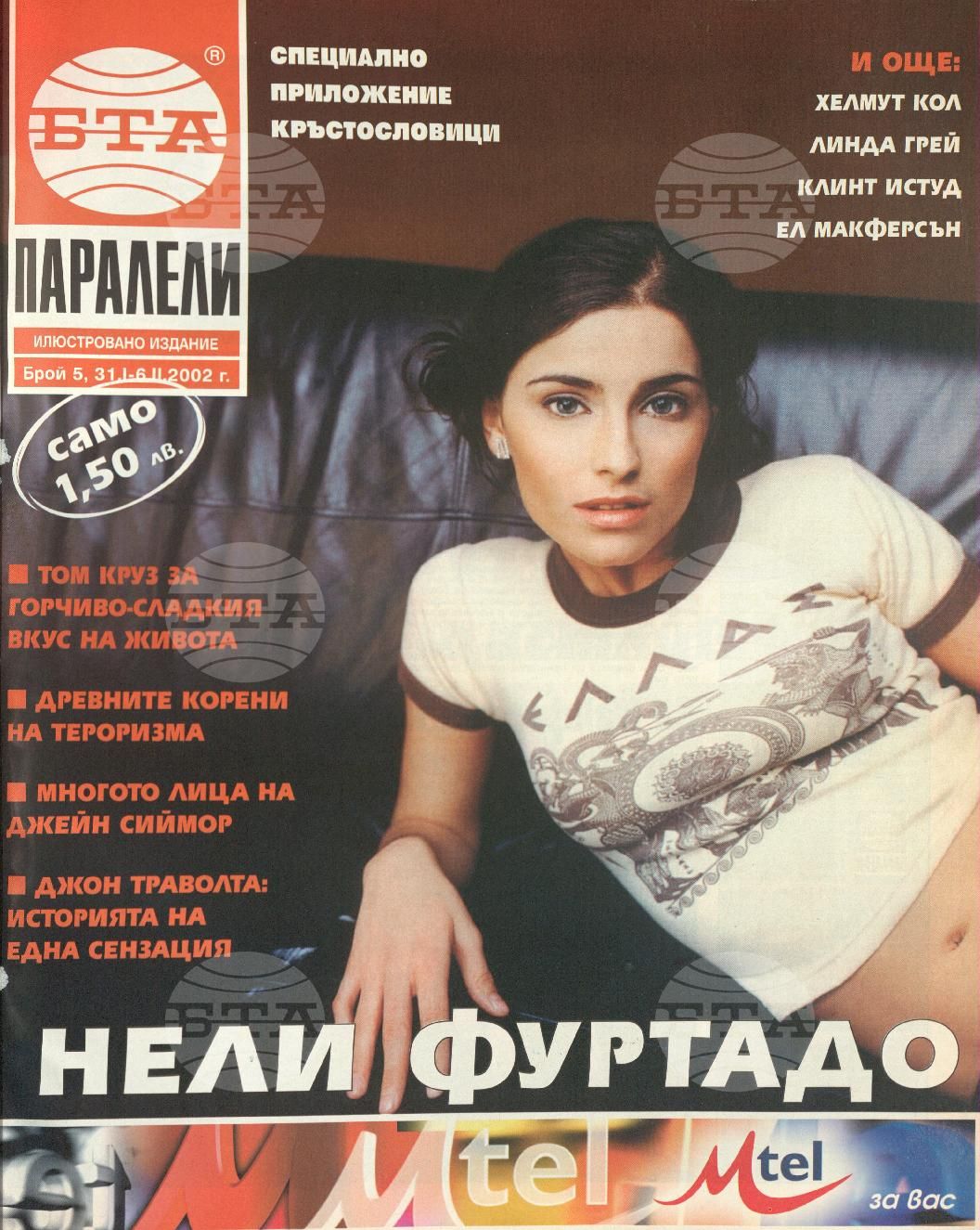 Паралели 1 - 52 брой 2002 година