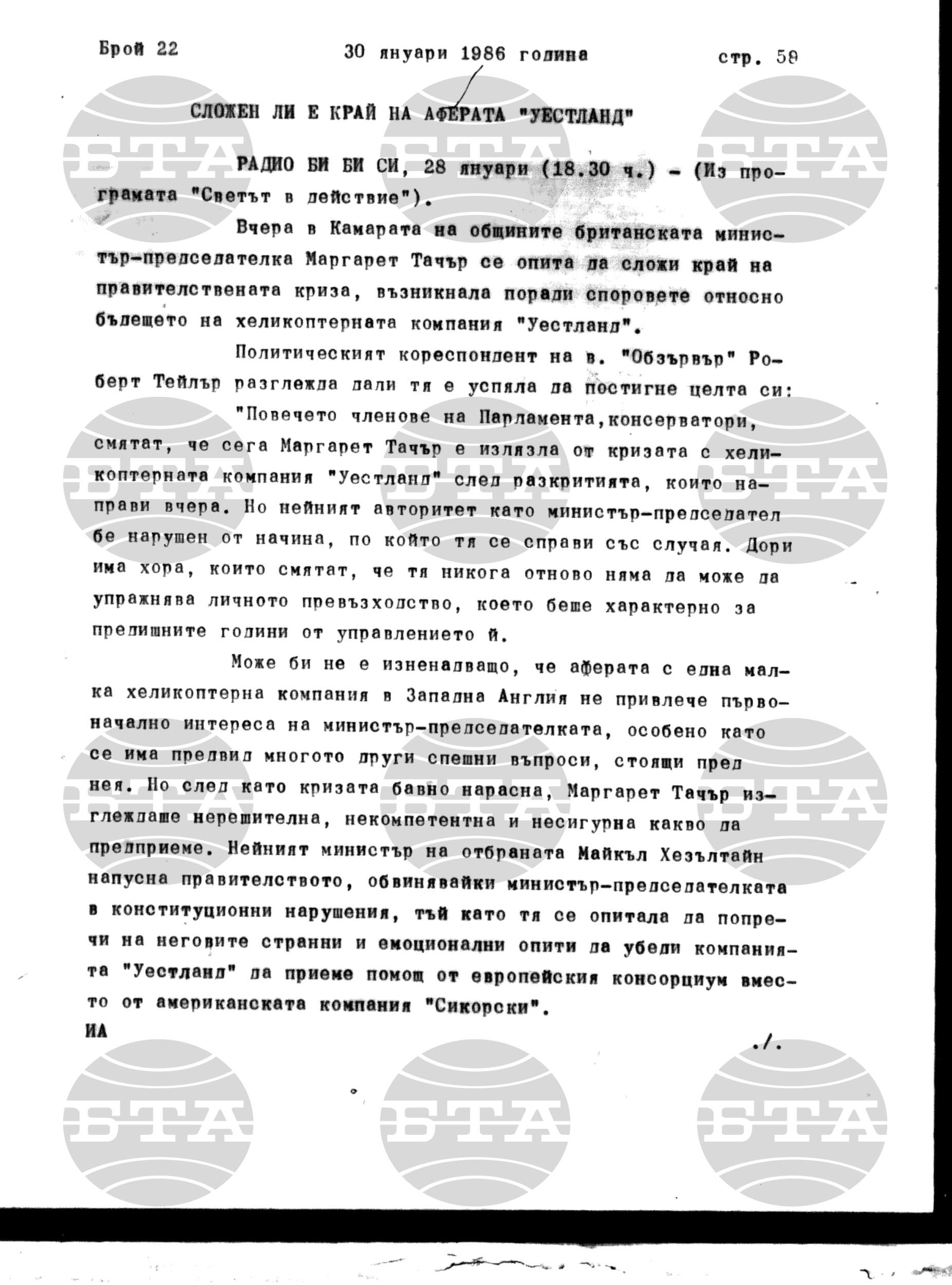 Институт за съвременни и социални теории 30 януари - 31 януари 1986