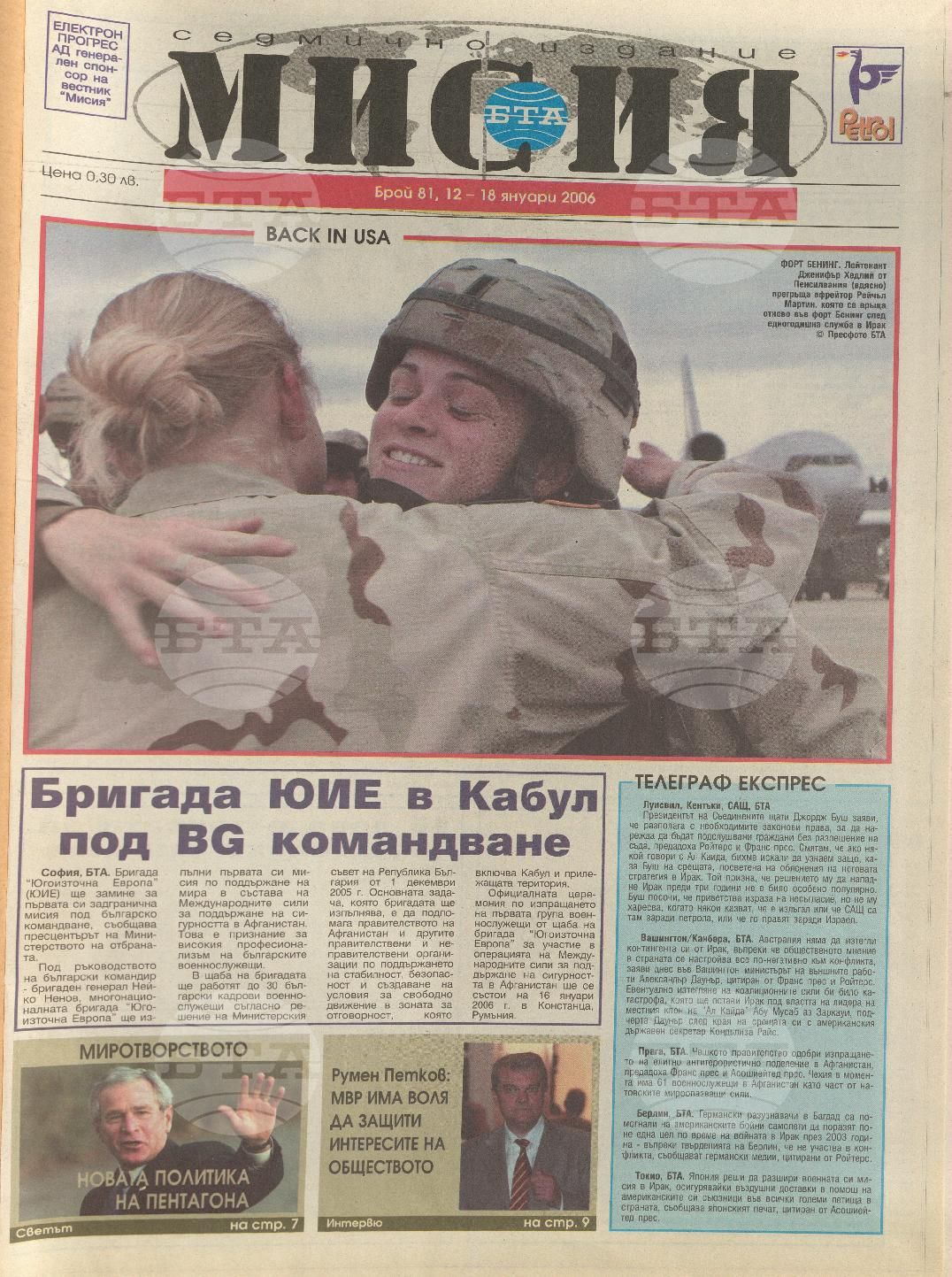 В мисия 81-101 брой 2006 година