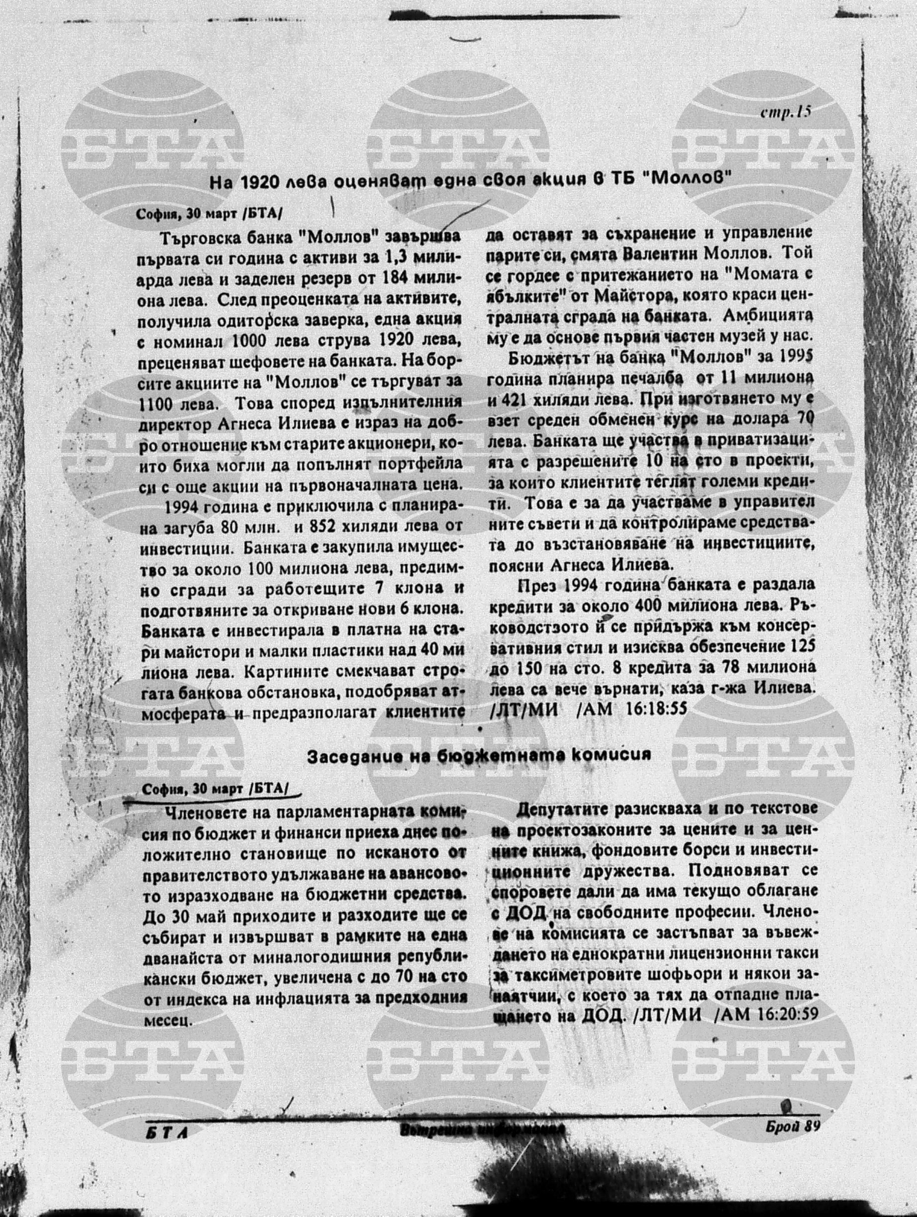 Вътрешна информация 30 март - 3 април 1995