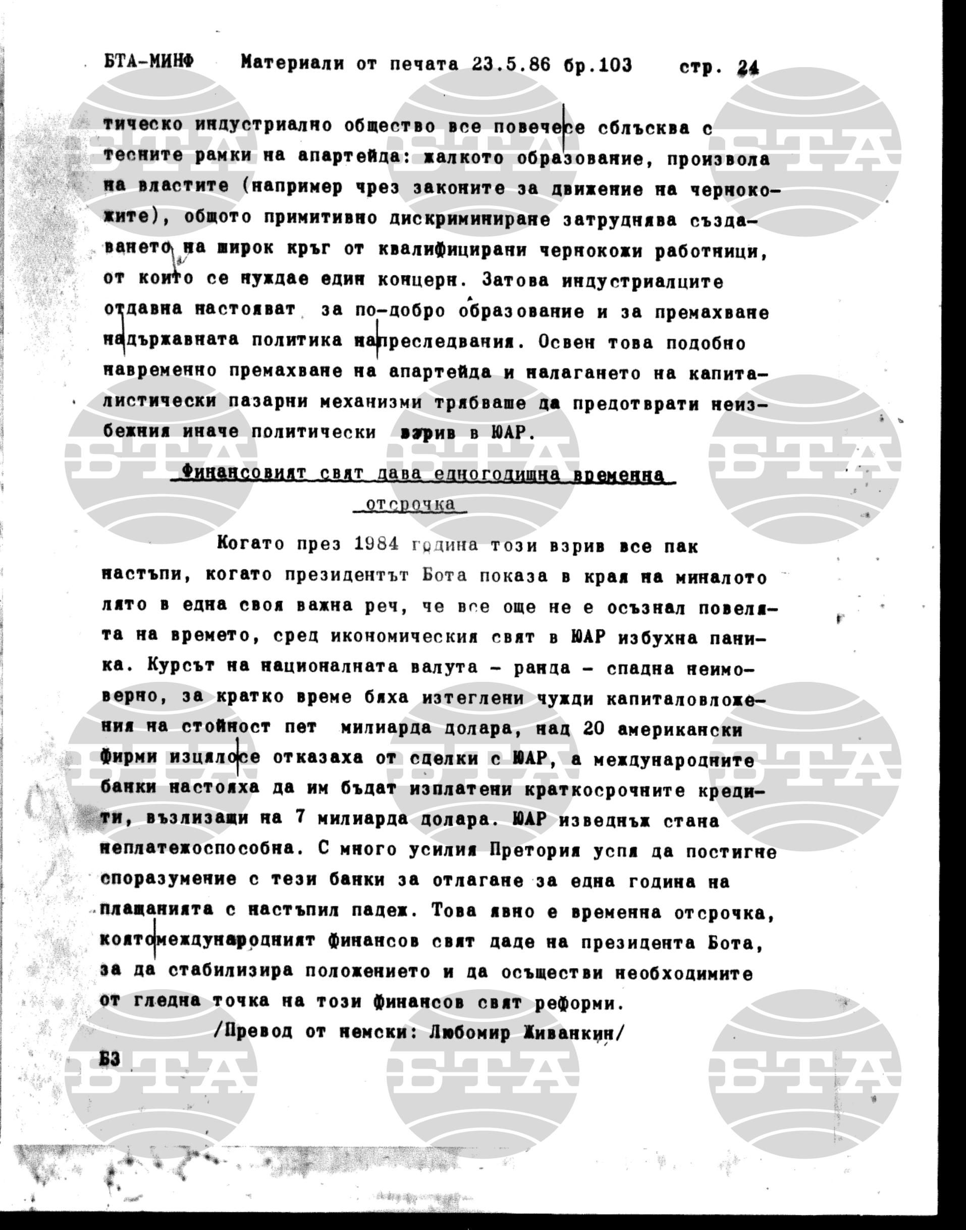 Материали от печата. Явен 23 май - 30 май 1986