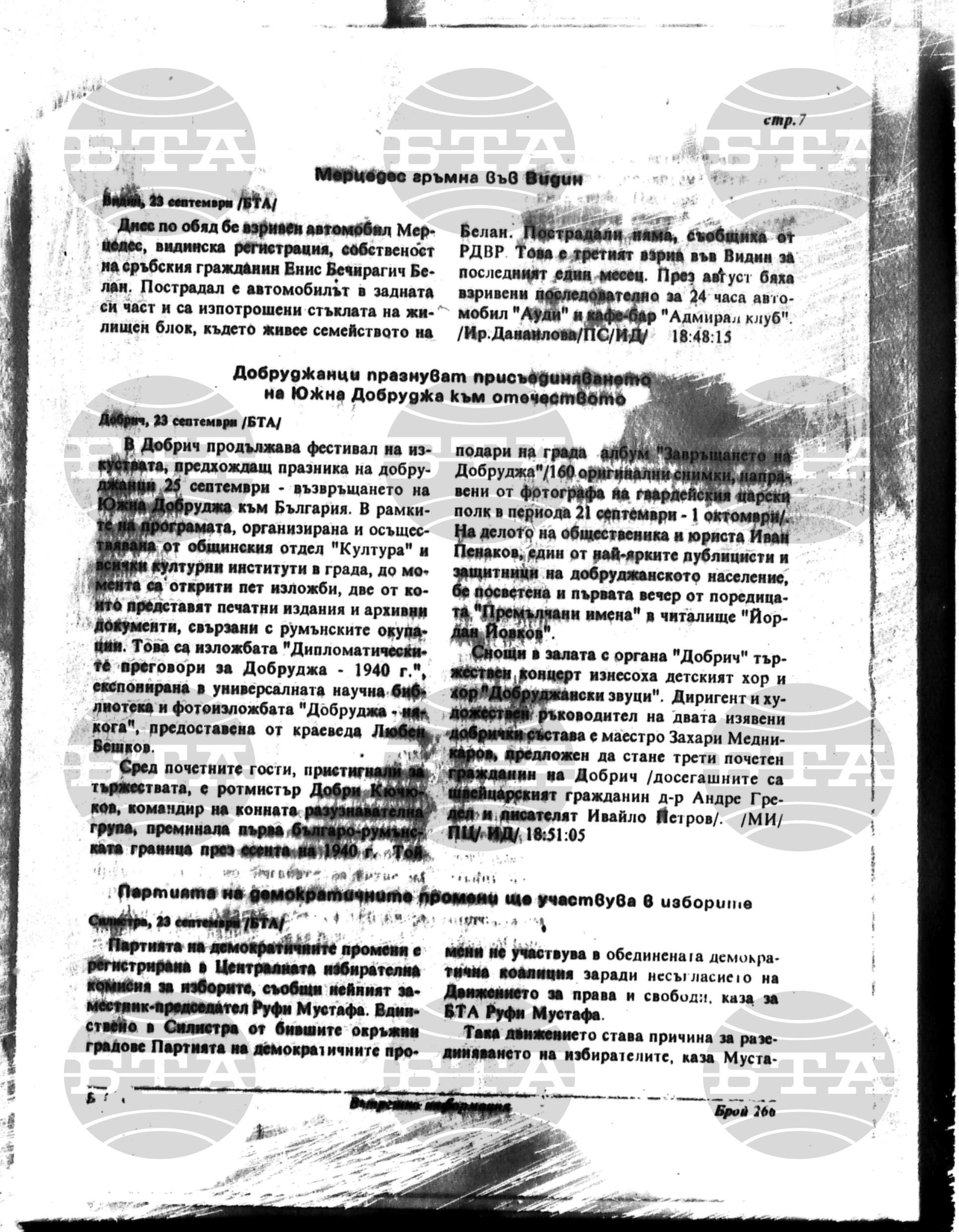 Вътрешна информация 20 септември - 23 септември 1995