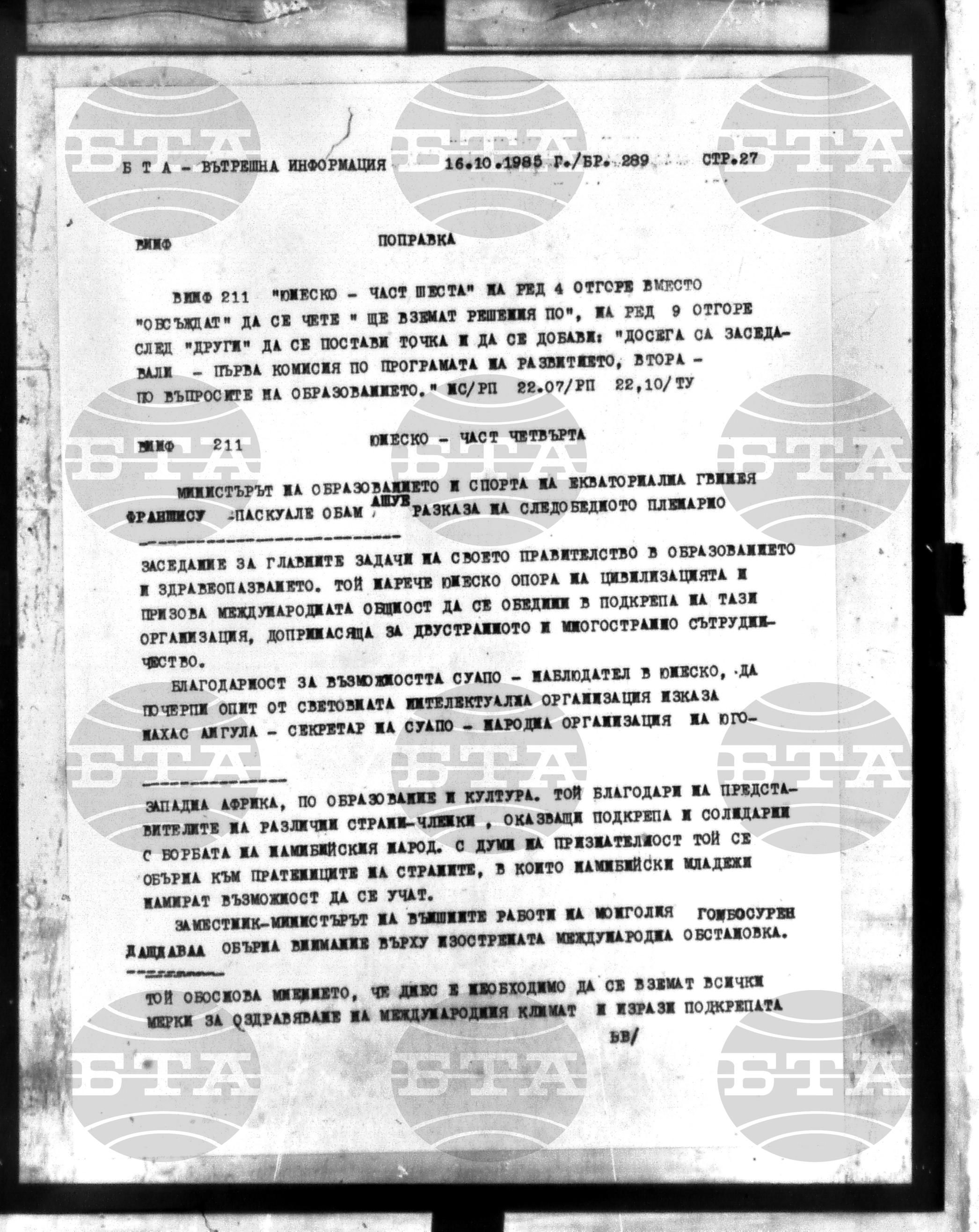 Вътрешна информация 16 октомври - 21 октомври 1985