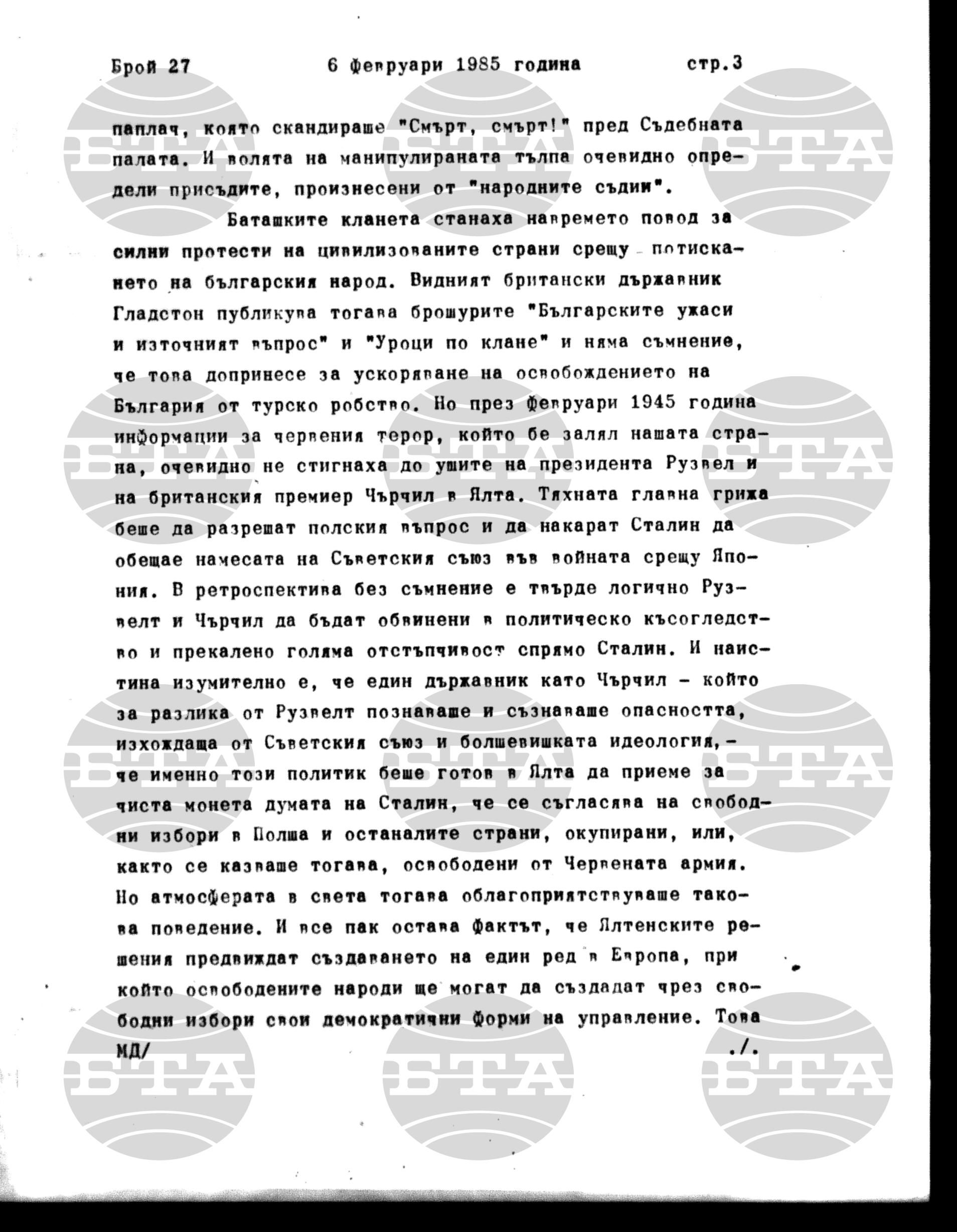 Институт за съвременни и социални теории 6 февруари - 6 февруари 1985