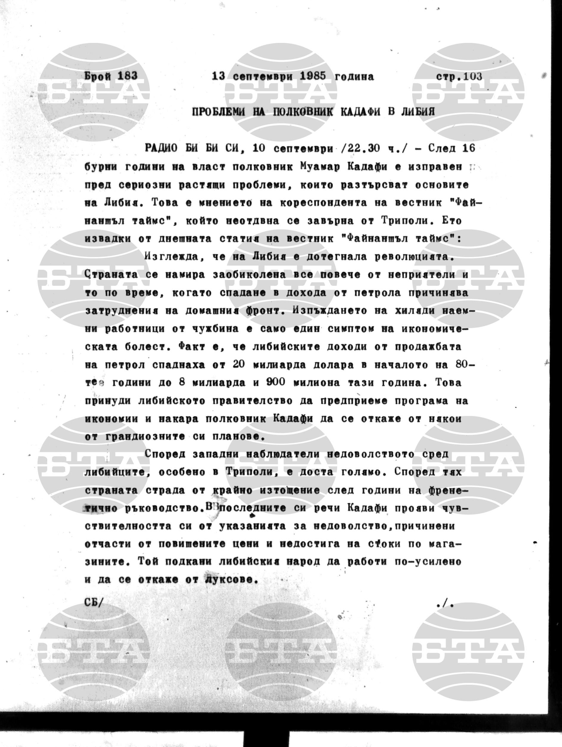 Институт за съвременни и социални теории 13 септември - 14 септември 1985