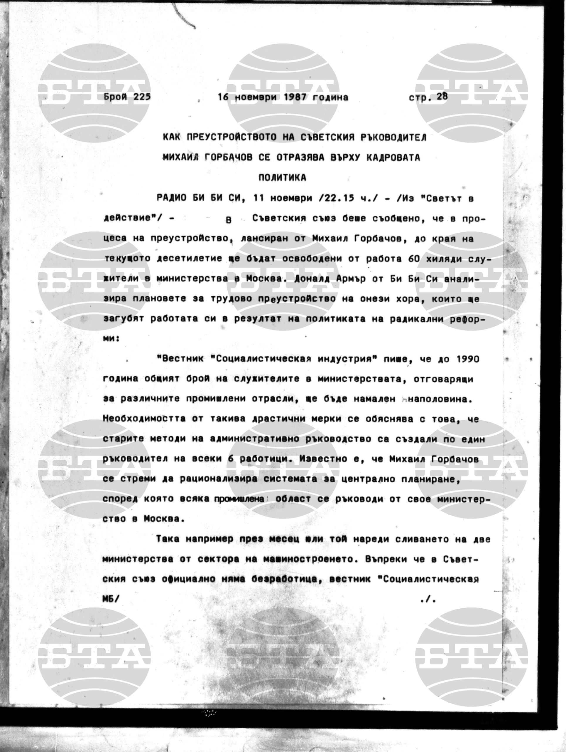 Институт за съвременни и социални теории 16 ноември - 17 ноември 1987