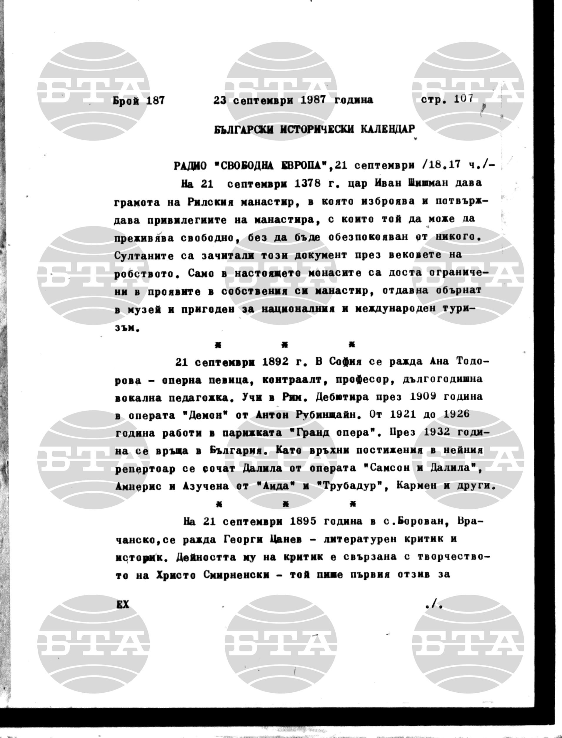 Институт за съвременни и социални теории 23 септември - 24 септември 1987