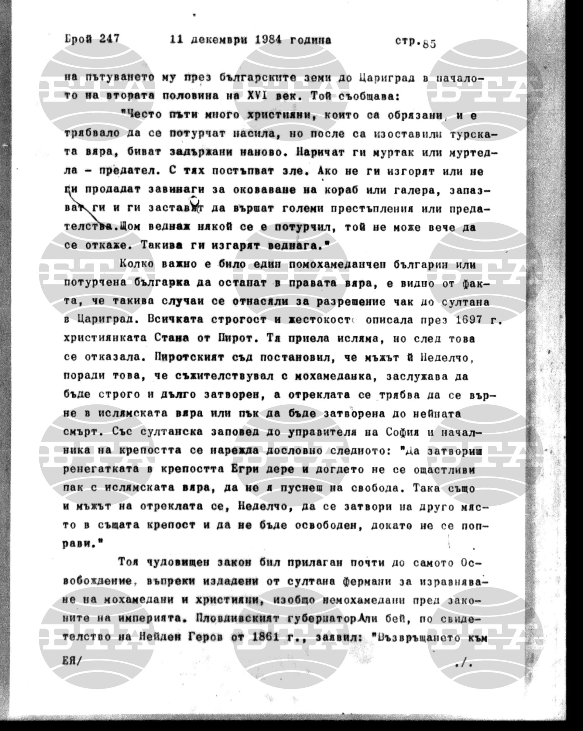 Институт за съвременни и социални теории 11 декември - 12 декември 1984