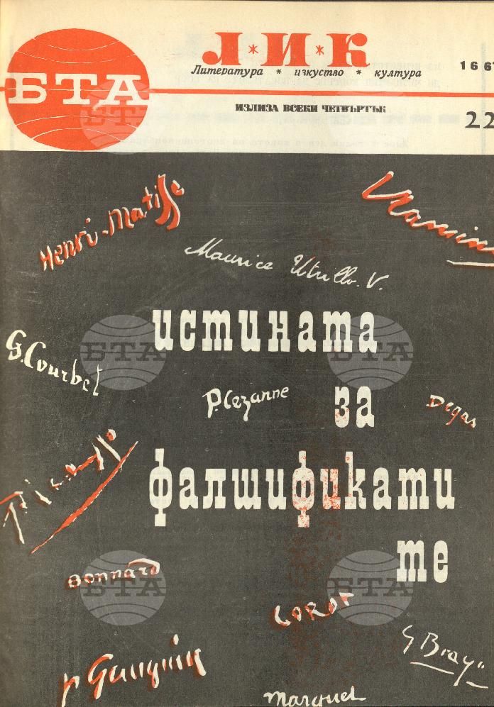 ЛИК 1 - 52 брой 1967 година
