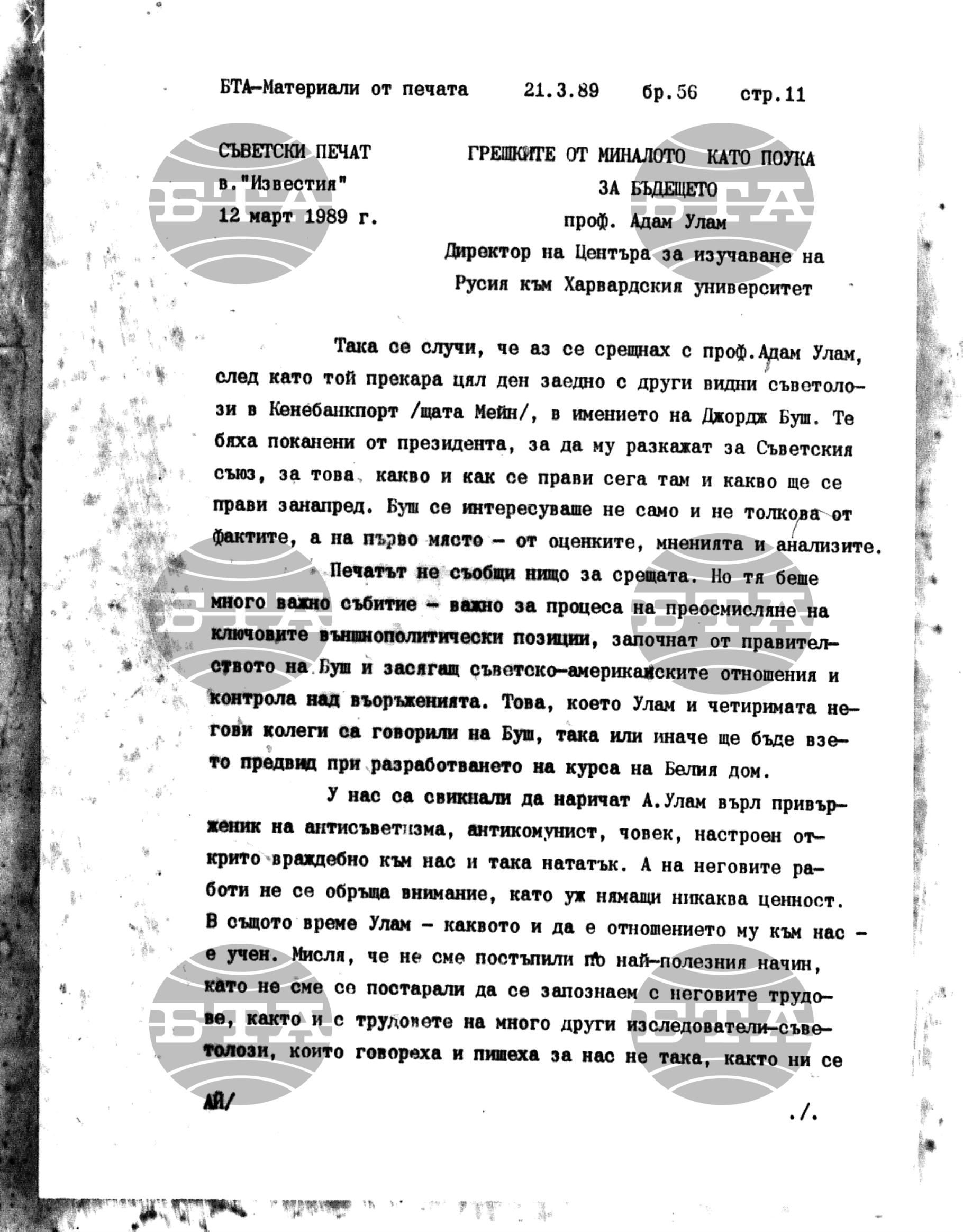 Чуждестранен печат. Явен 21 март - 27 март 1989