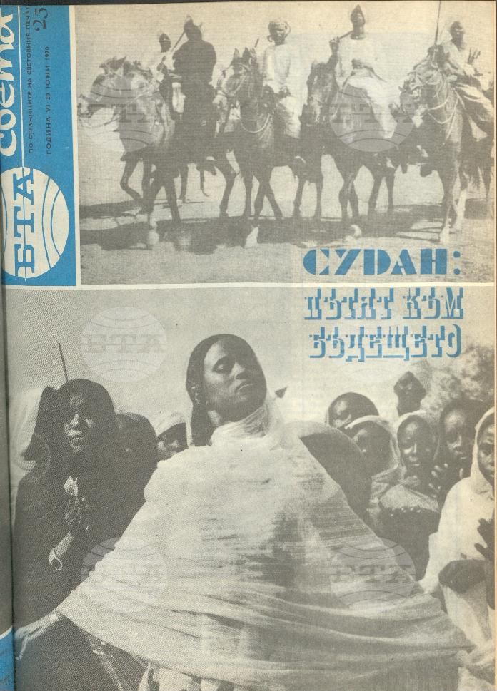 По света 1 - 52 брой 1970 година