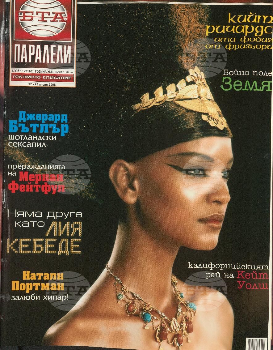 Паралели 1 - 52 брой 2008 година