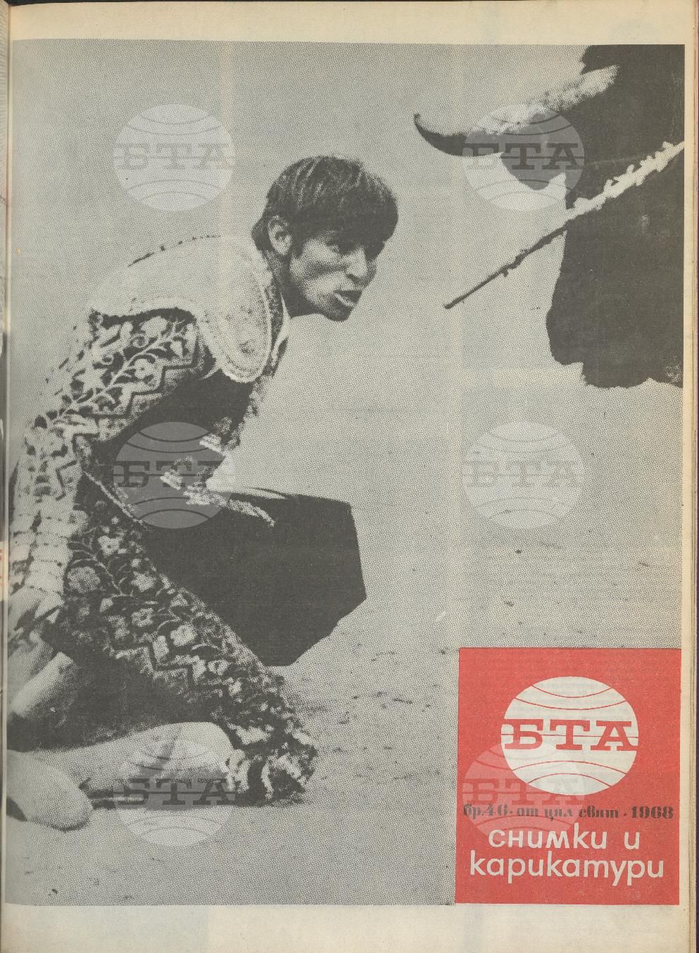 Светът в снимки и карикатури 1-52 брой 1968 година