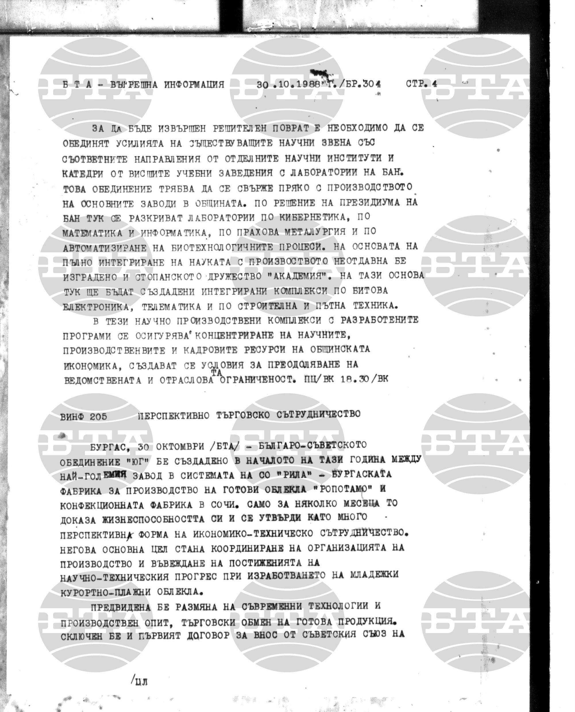 Вътрешна информация 30 октомври - 8 ноември 1988