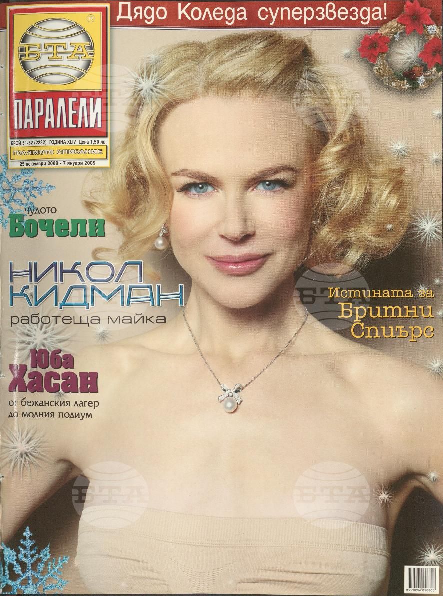 Паралели 1 - 52 брой 2008 година