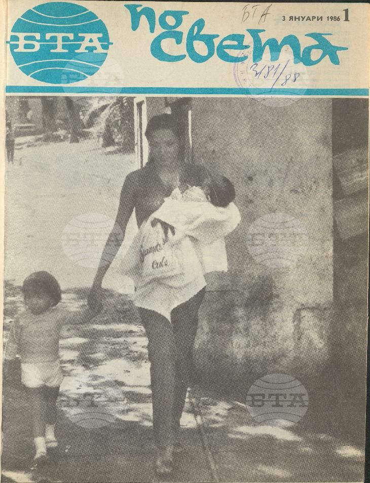 По света 1 - 52 брой 1986 година