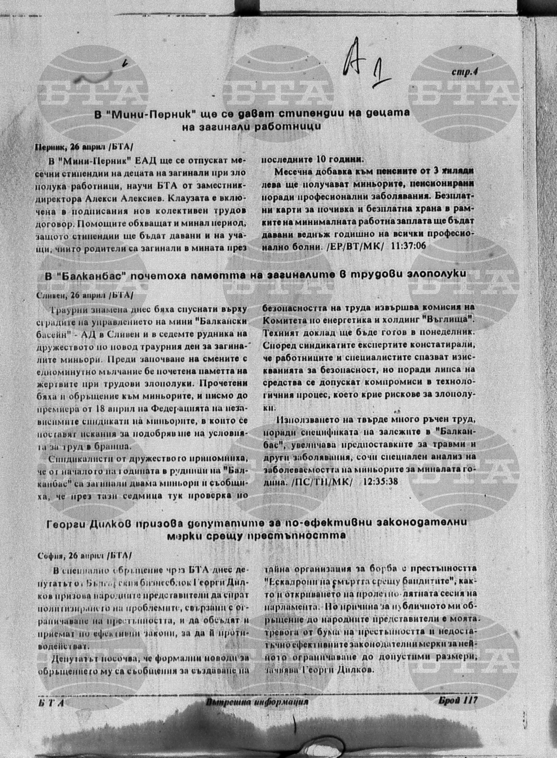 Вътрешна информация 26 април - 30 април 1996