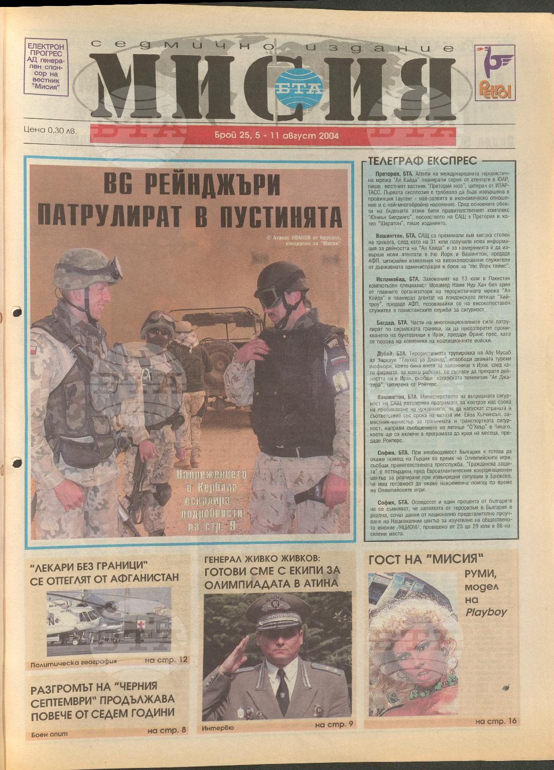 В мисия 1-45 брой 2004 година