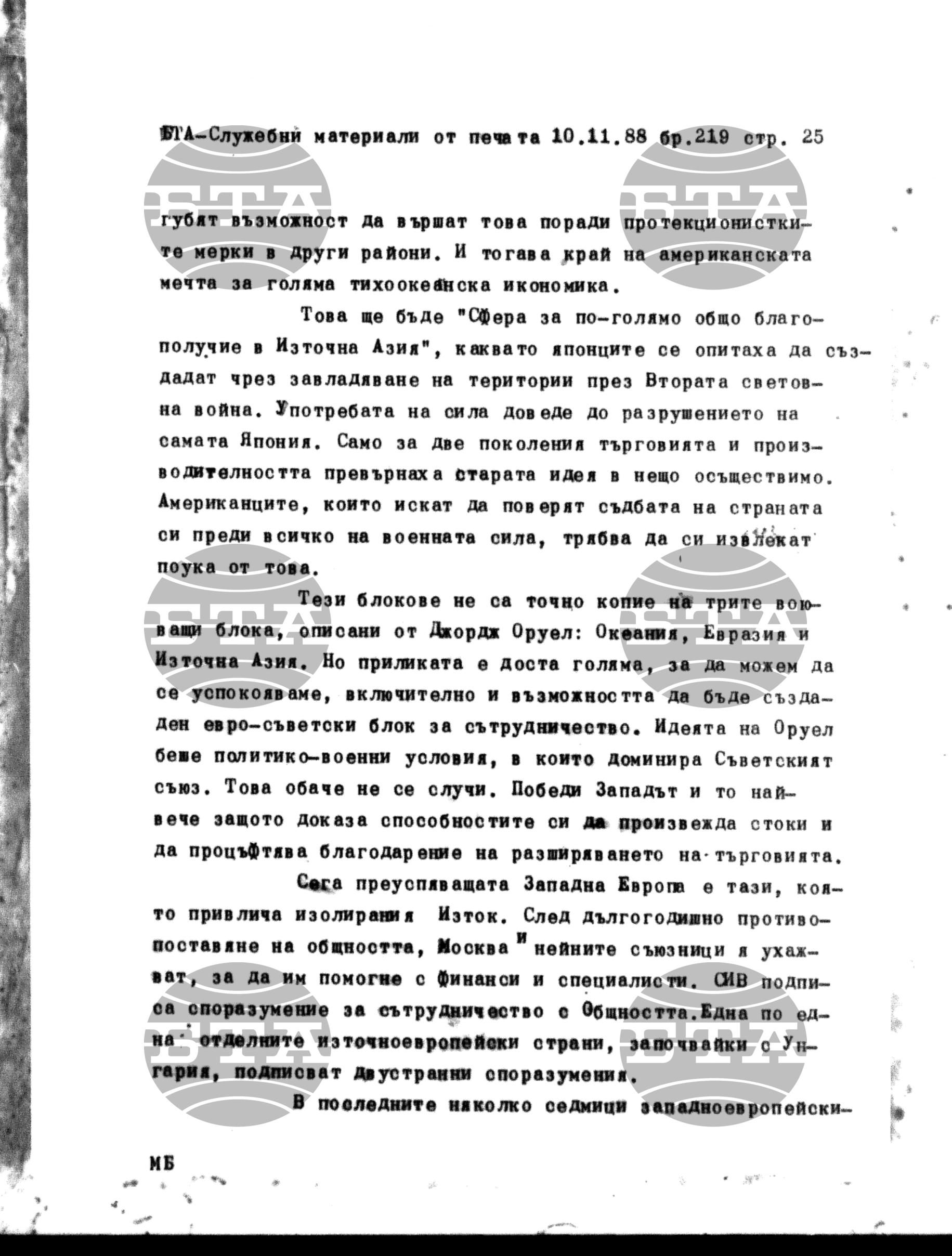 Чуждестранен печат. Служебен 10 ноември - 16 ноември 1988