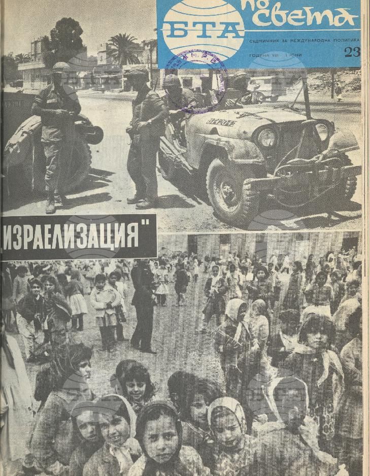 По света 1 - 52 брой 1972 година