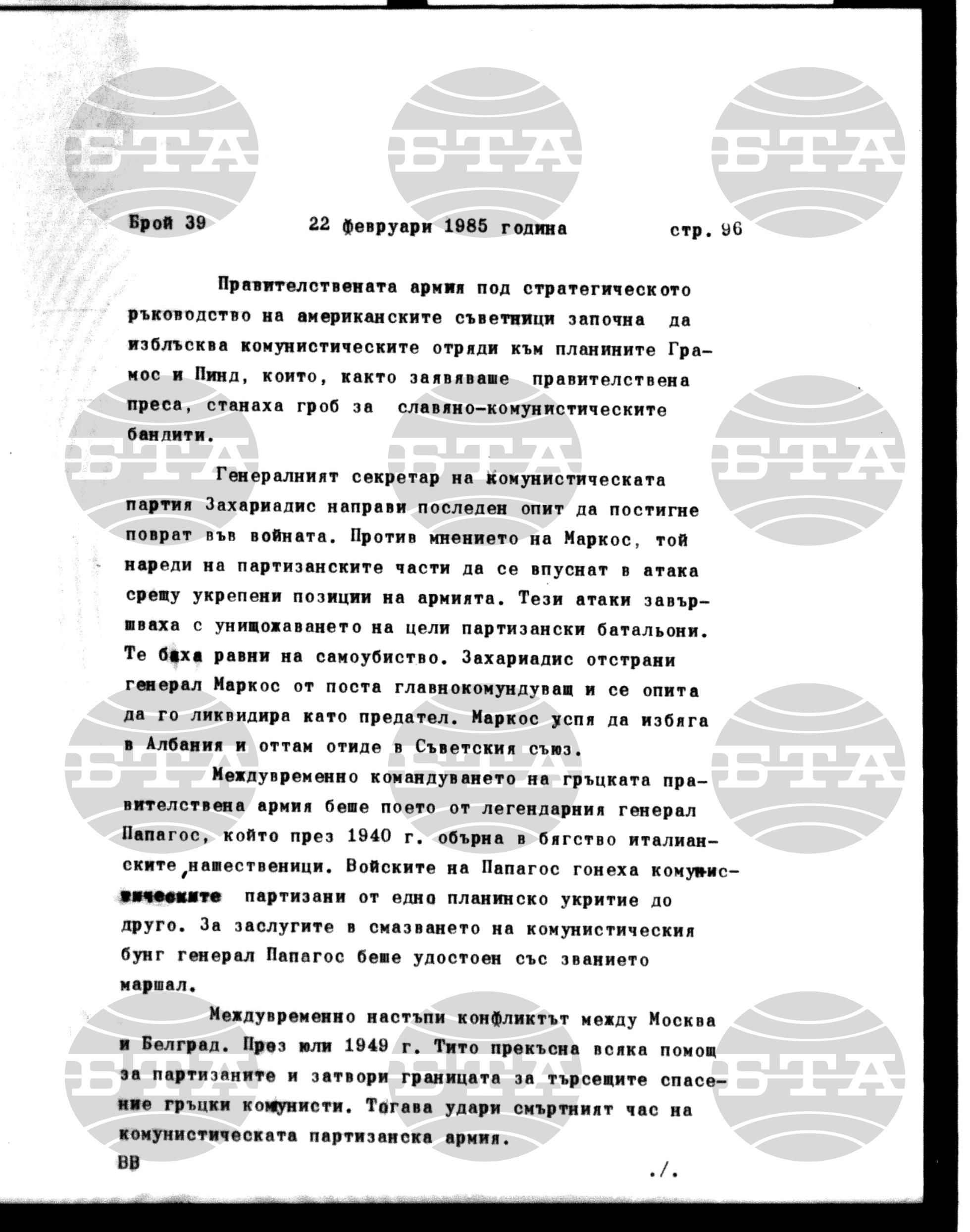 Институт за съвременни и социални теории 22 февруари - 25 февруари 1985