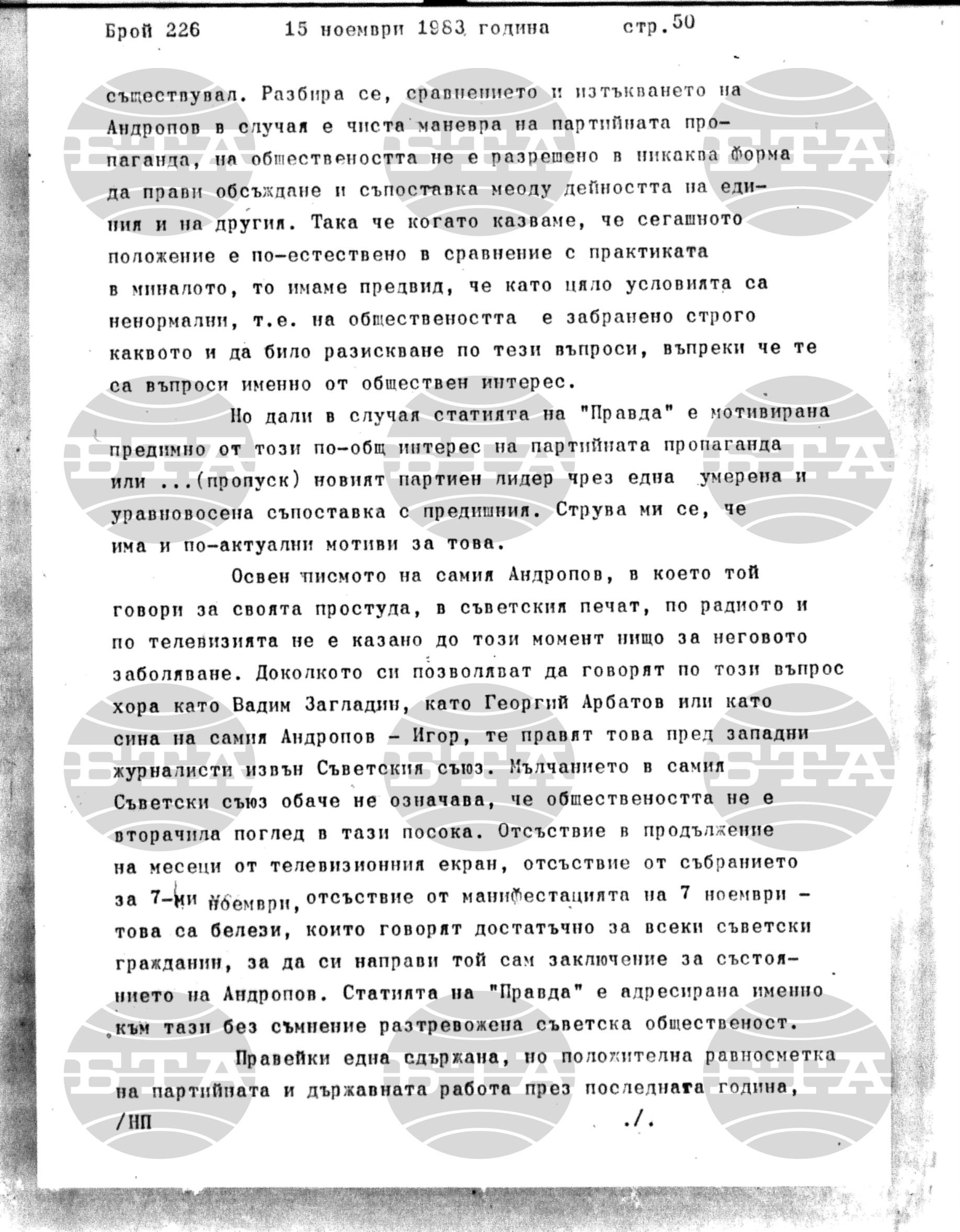 Институт за съвременни и социални теории 15 ноември - 16 ноември 1983