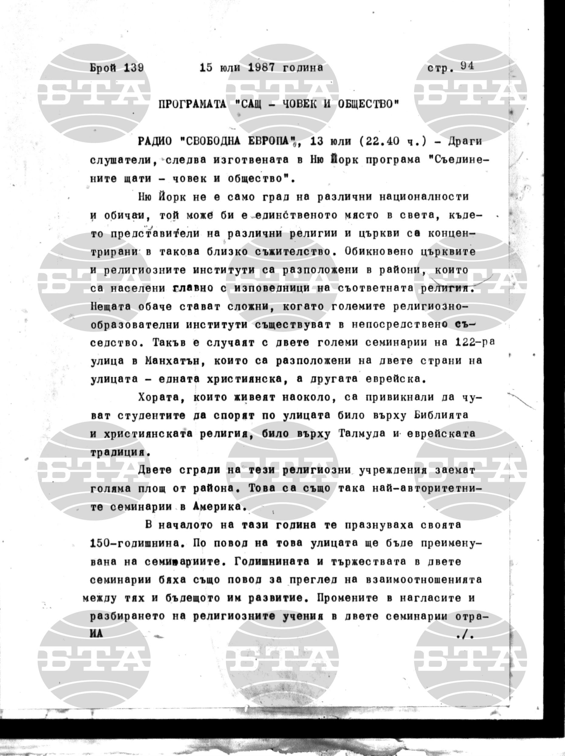 Институт за съвременни и социални теории 15 юли - 16 юли 1987