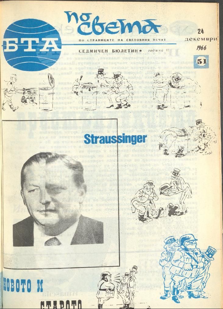 По света 1 - 52 брой 1966 година