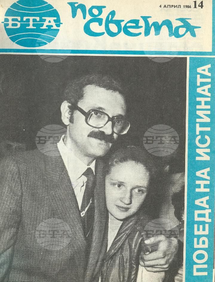 По света 1 - 52 брой 1986 година