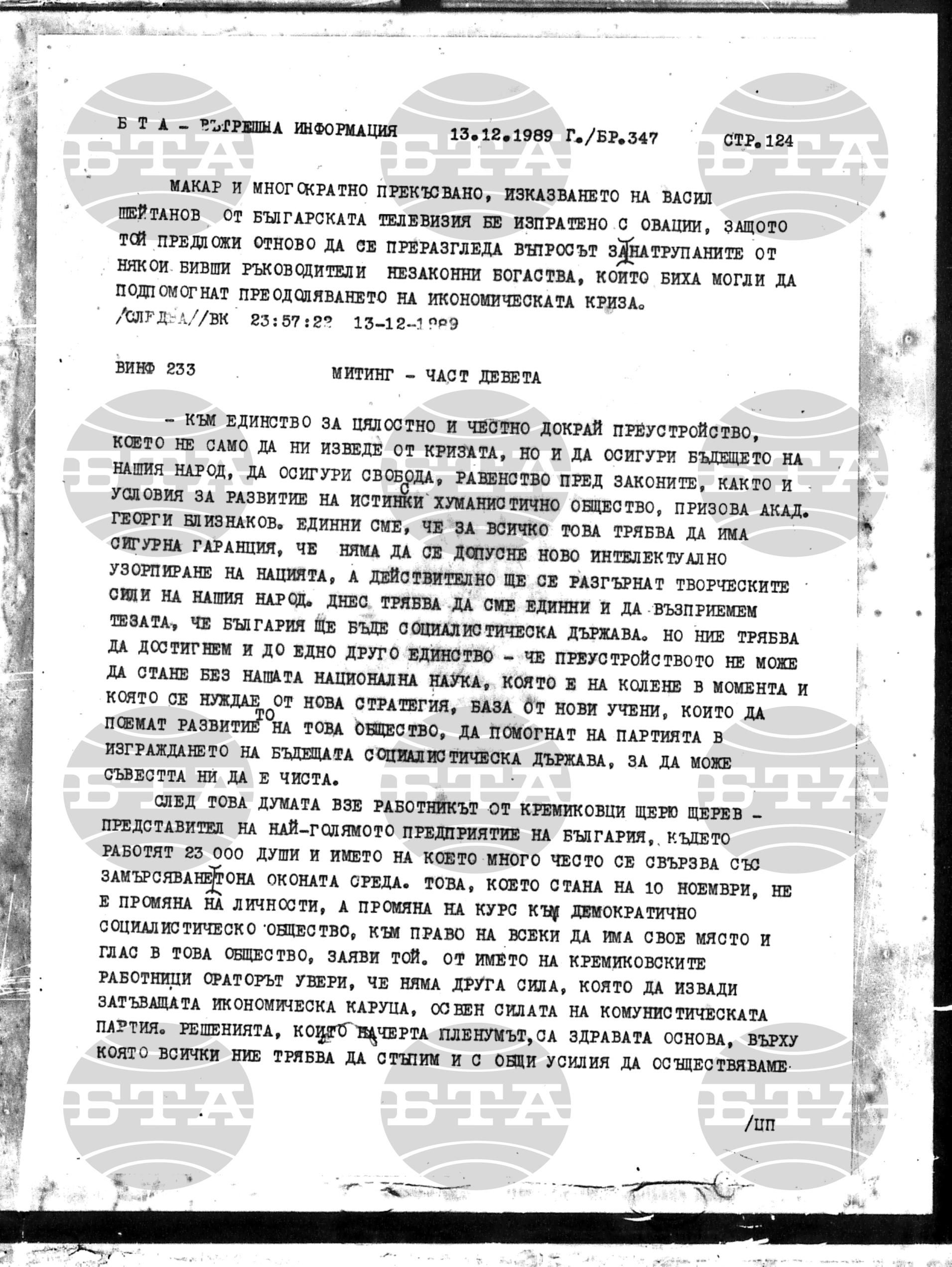 Вътрешна информация 13 декември - 15 декември 1989