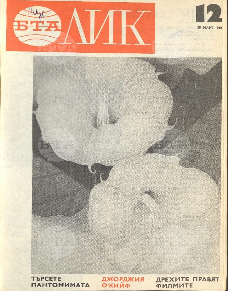 ЛИК 1 - 52 брой 1988 година
